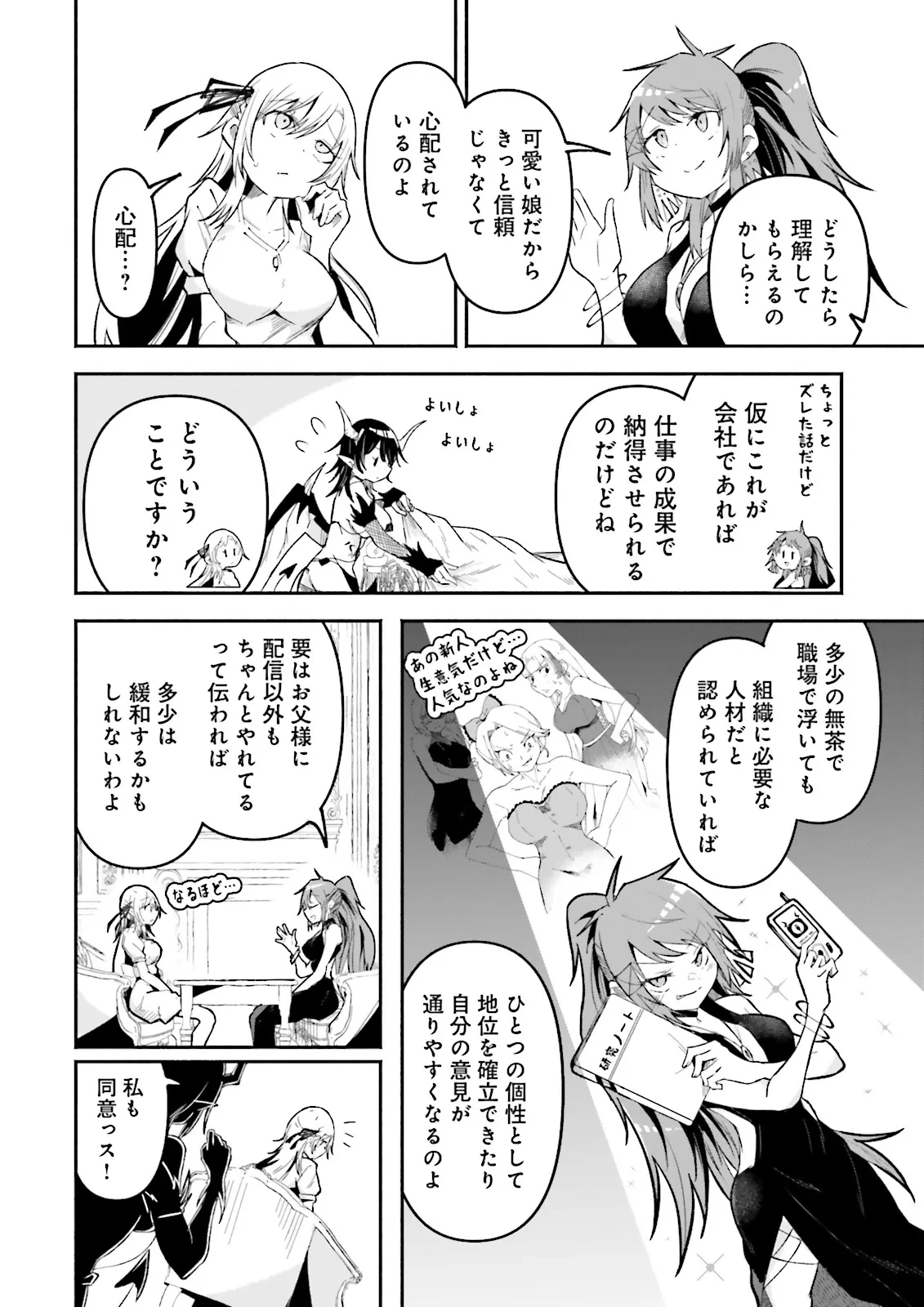 異世界で配信活動をしたら大量のヤンデレ信者を生み出してしまった件 第51.2話 - 8