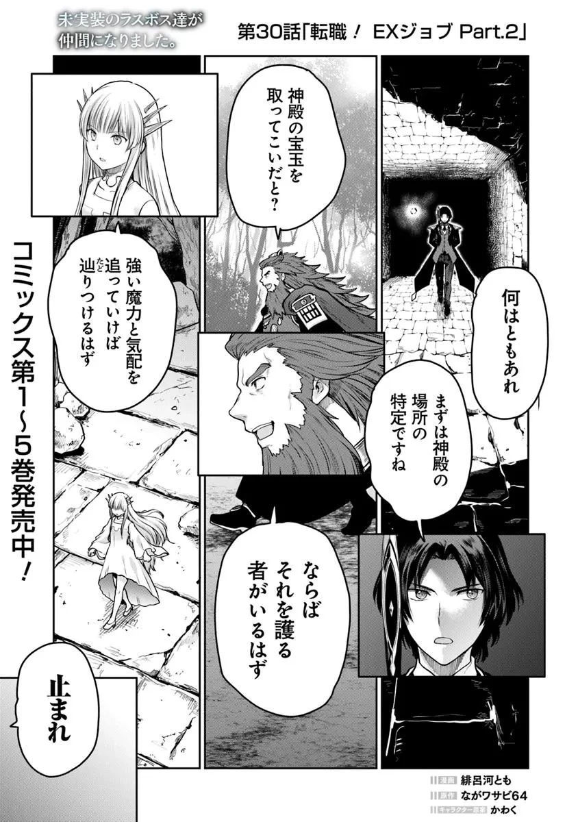 未実装のラスボス達が仲間になりました。 第30話 - 1