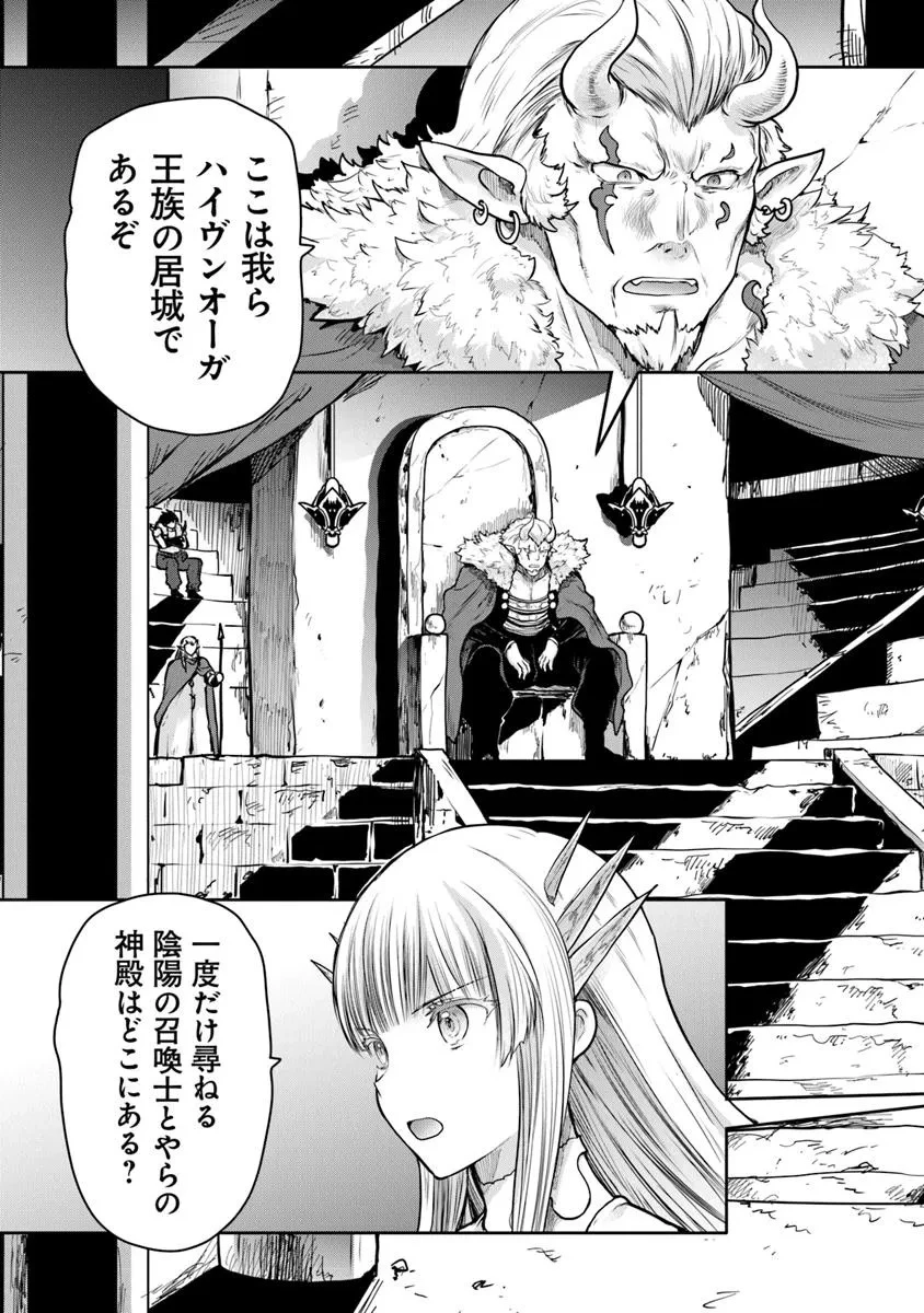 未実装のラスボス達が仲間になりました。 第30話 - 3