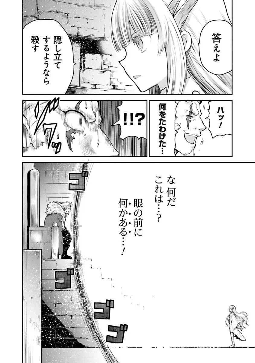 未実装のラスボス達が仲間になりました。 第30話 - 4