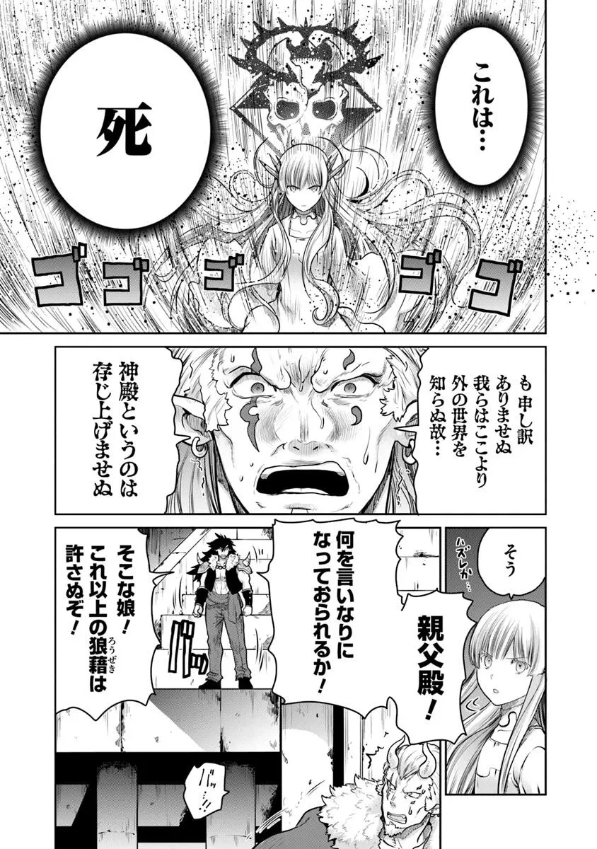 未実装のラスボス達が仲間になりました。 第30話 - 5