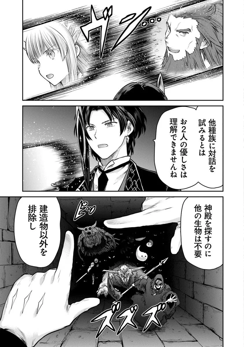 未実装のラスボス達が仲間になりました。 第30話 - 11