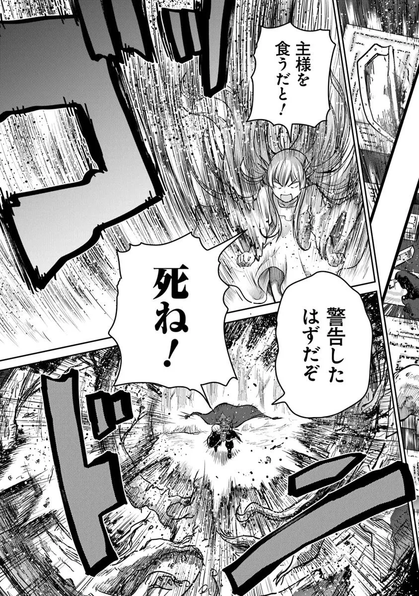 未実装のラスボス達が仲間になりました。 第30話 - 13