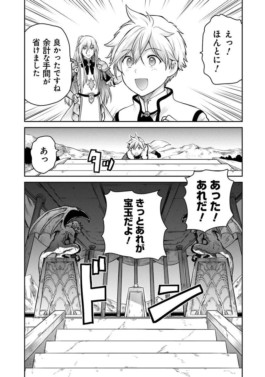 未実装のラスボス達が仲間になりました。 第30話 - 15