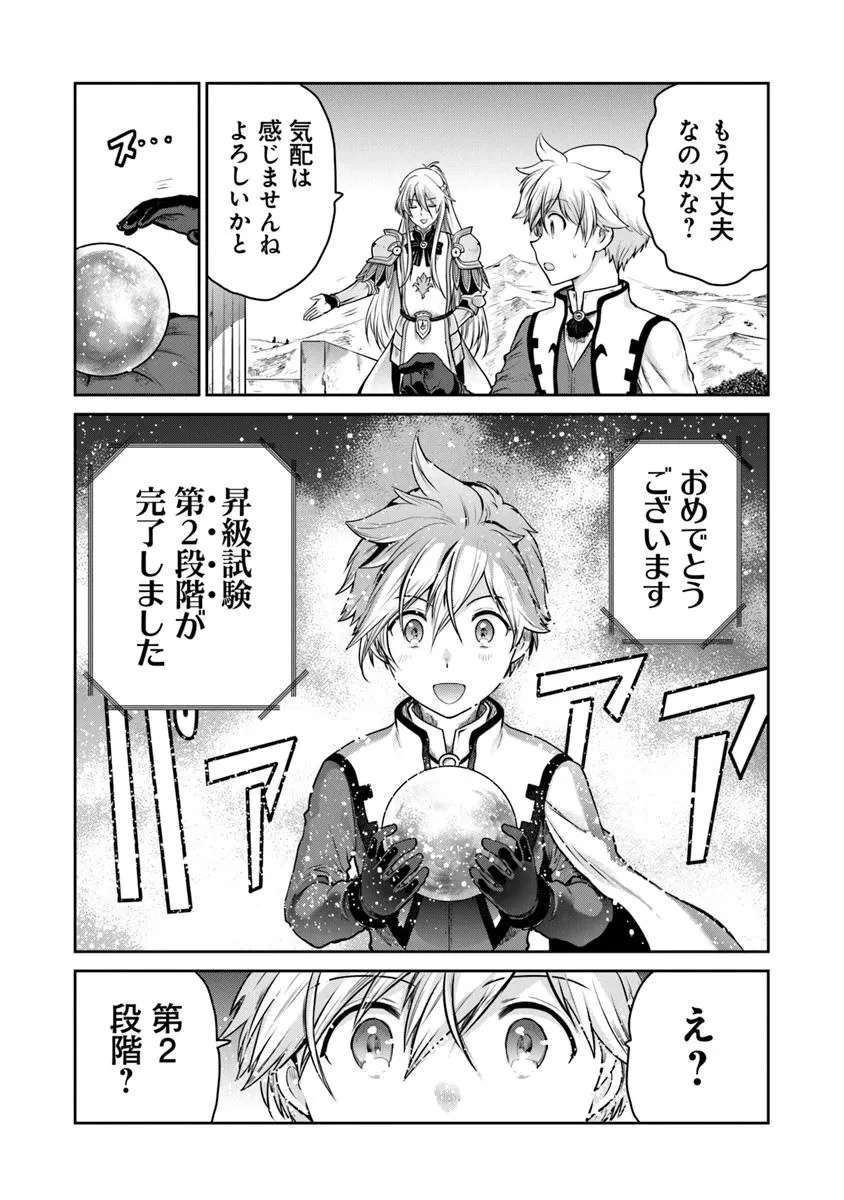 未実装のラスボス達が仲間になりました。 第30話 - 18