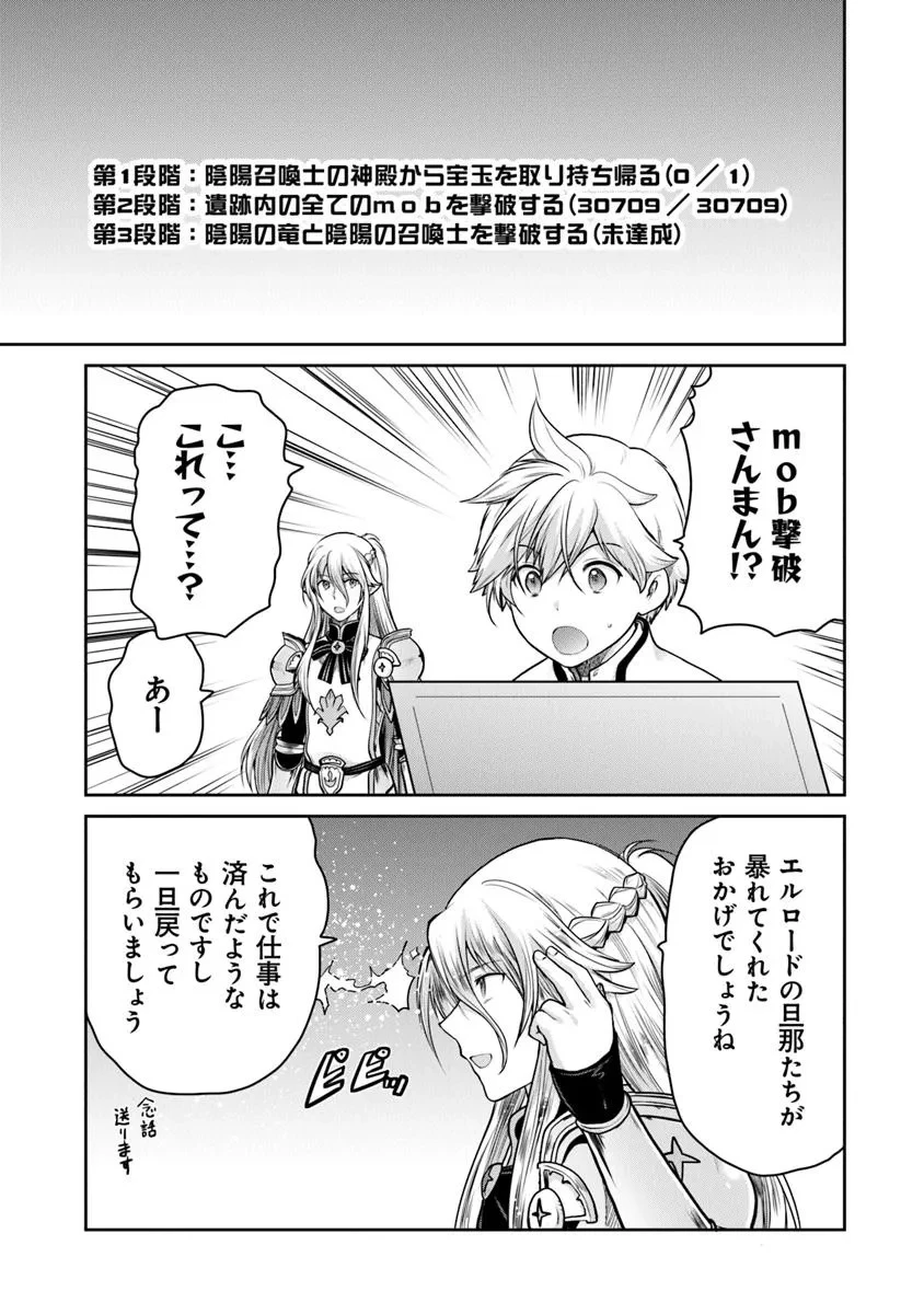 未実装のラスボス達が仲間になりました。 第30話 - 19