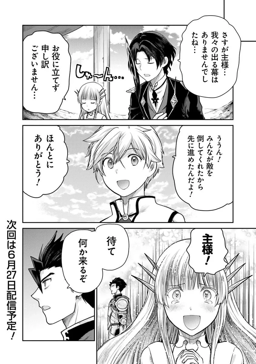 未実装のラスボス達が仲間になりました。 第30話 - 20