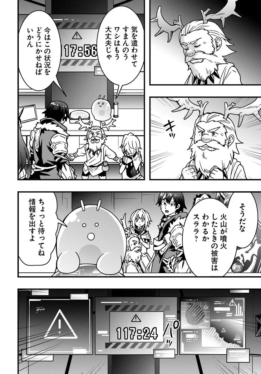 異世界で手に入れた生産スキルは最強だったようです。 ~創造&器用のWチートで無双する~ 第48話 - 4