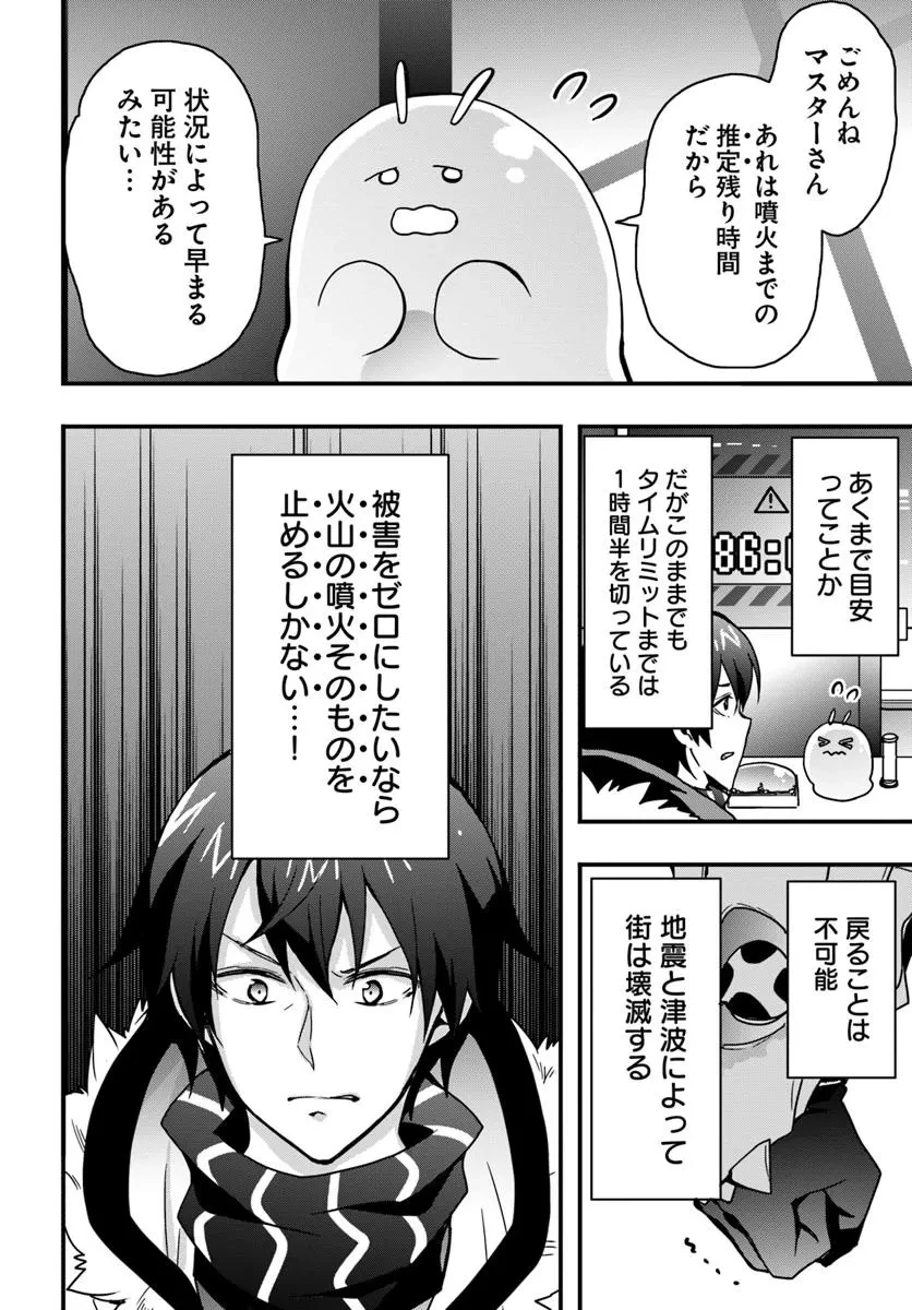 異世界で手に入れた生産スキルは最強だったようです。 ~創造&器用のWチートで無双する~ 第48話 - 8