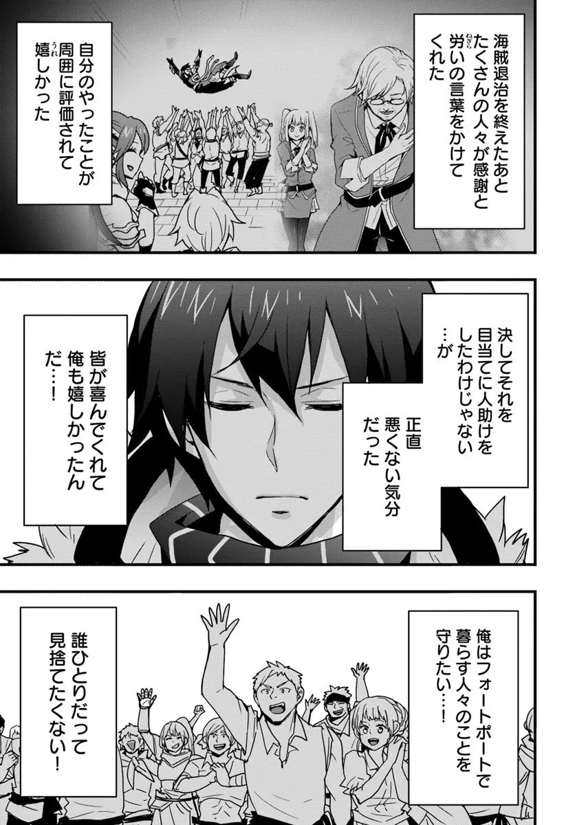 異世界で手に入れた生産スキルは最強だったようです。 ~創造&器用のWチートで無双する~ 第48話 - 9