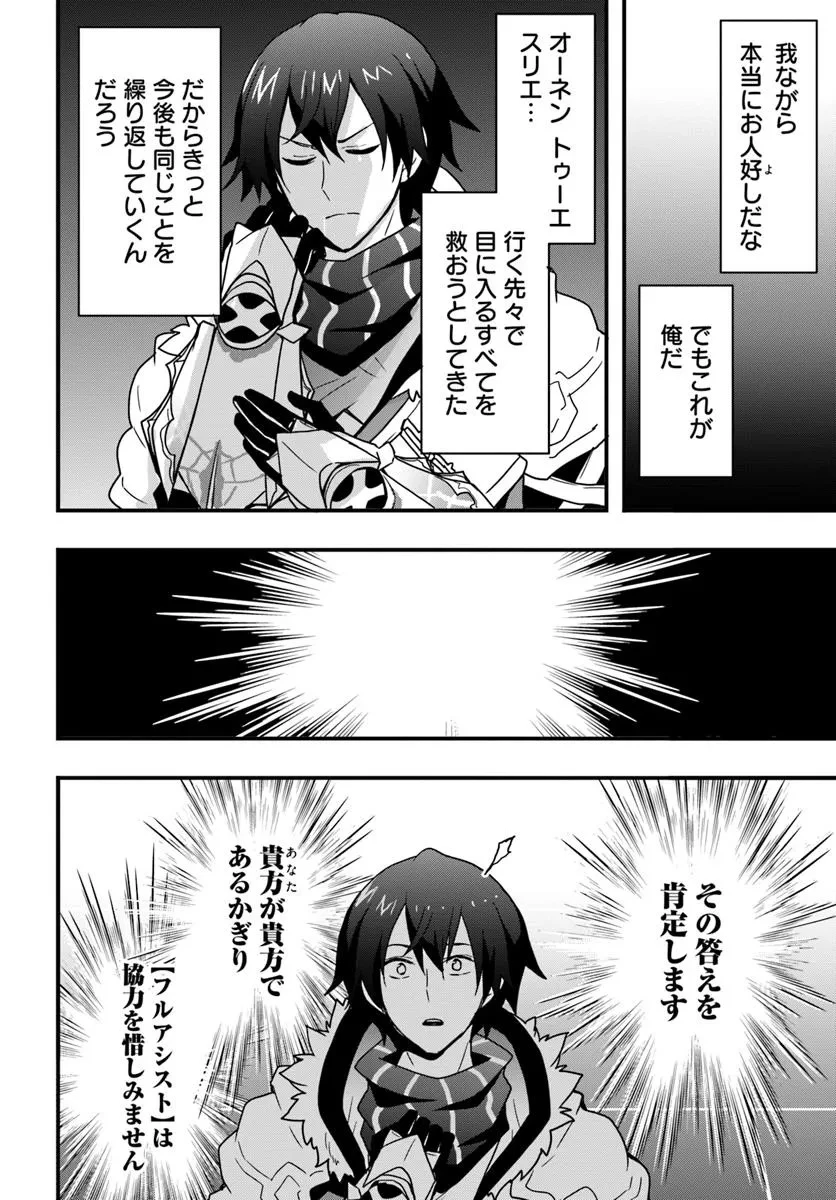 異世界で手に入れた生産スキルは最強だったようです。 ~創造&器用のWチートで無双する~ 第48話 - 10