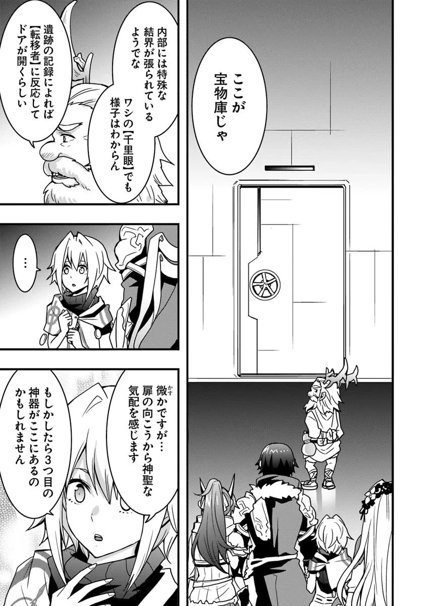 異世界で手に入れた生産スキルは最強だったようです。 ~創造&器用のWチートで無双する~ 第48話 - 15