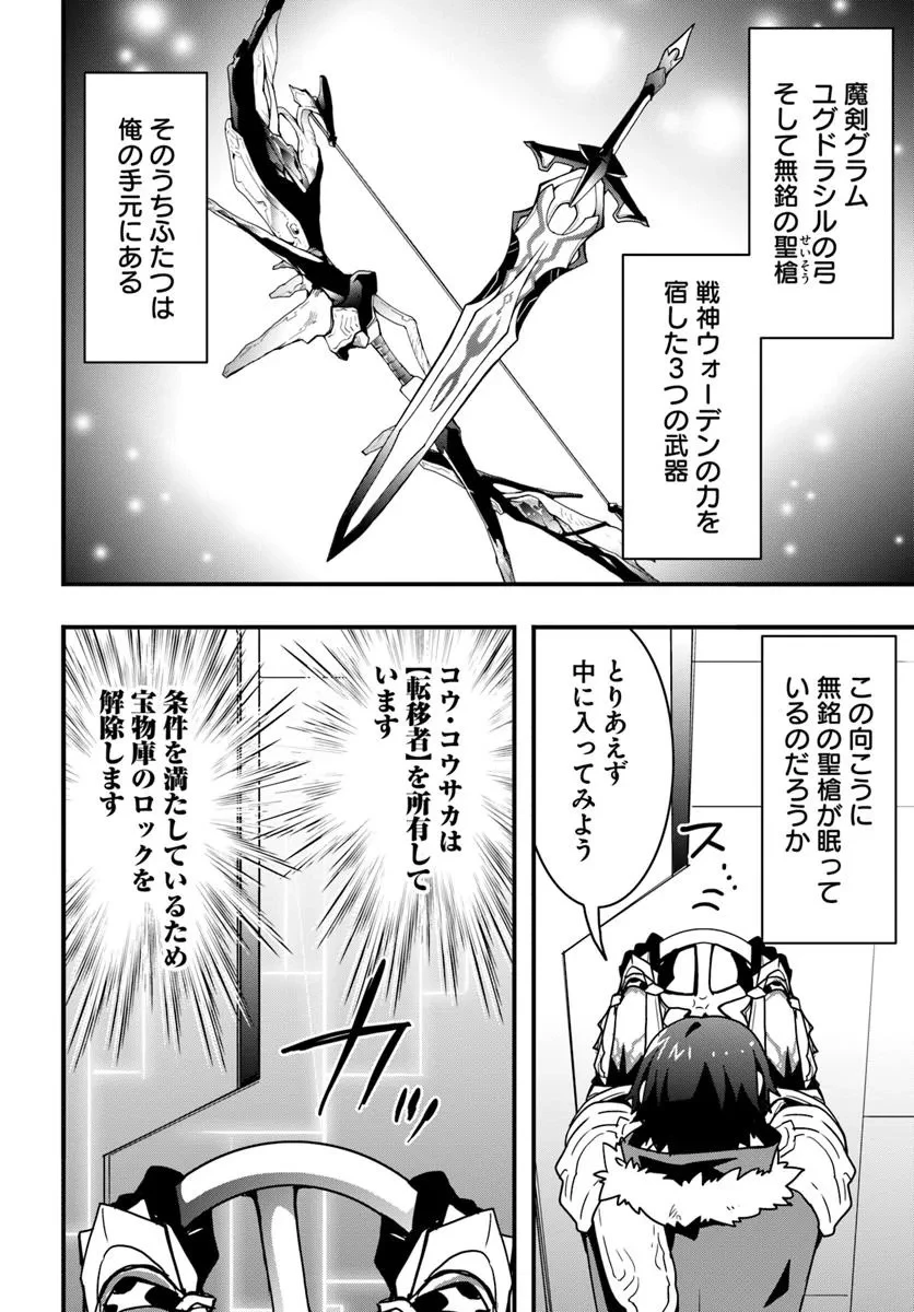 異世界で手に入れた生産スキルは最強だったようです。 ~創造&器用のWチートで無双する~ 第48話 - 16