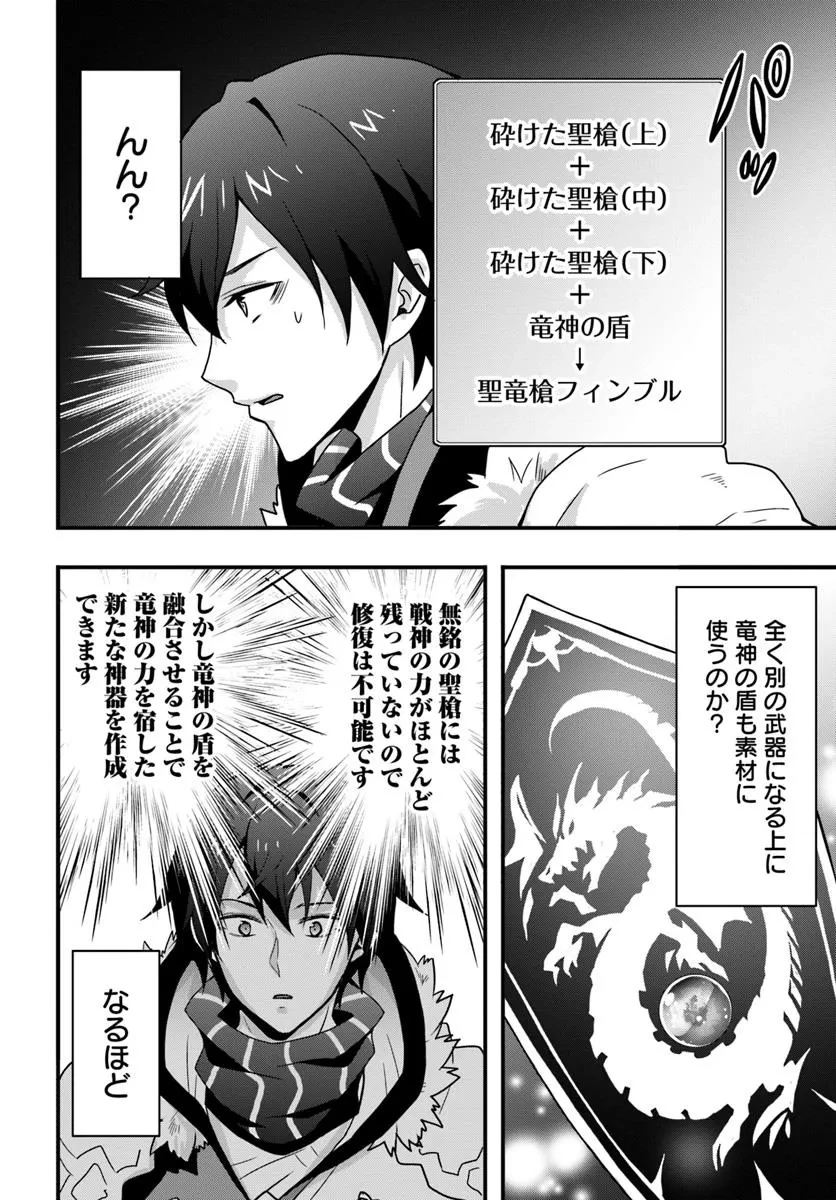 異世界で手に入れた生産スキルは最強だったようです。 ~創造&器用のWチートで無双する~ 第48話 - 20