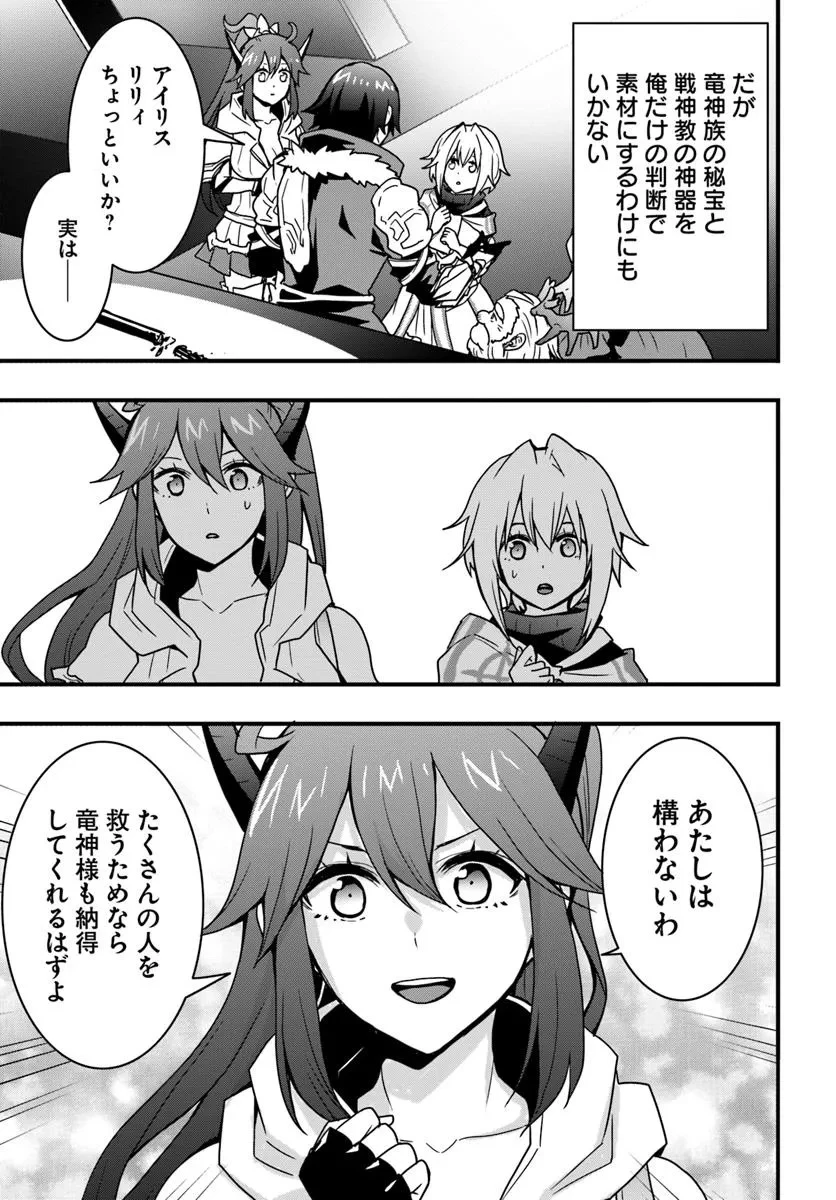 異世界で手に入れた生産スキルは最強だったようです。 ~創造&器用のWチートで無双する~ 第48話 - 21