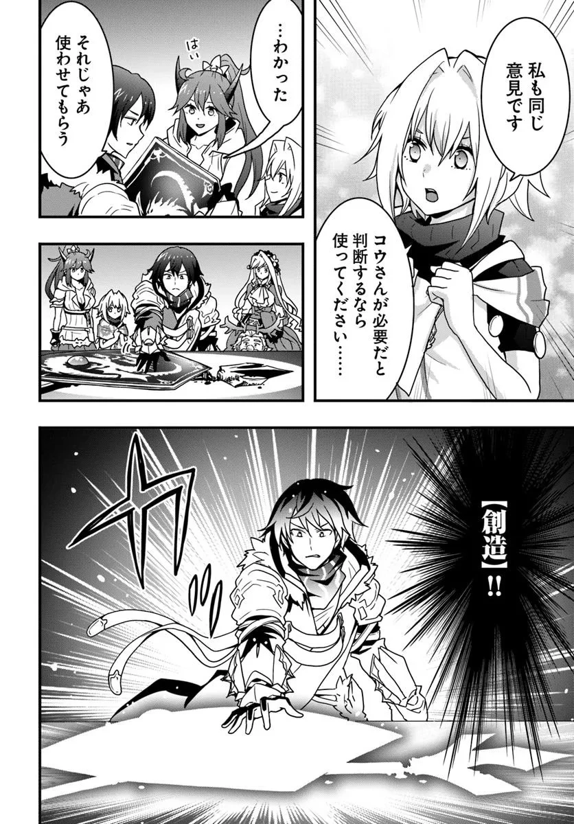 異世界で手に入れた生産スキルは最強だったようです。 ~創造&器用のWチートで無双する~ 第48話 - 22