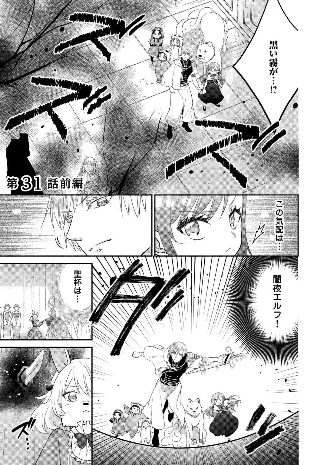 転生幼女。神獣と王子と、最強のおじさん傭兵団の中で生きる。 第31話 - 1