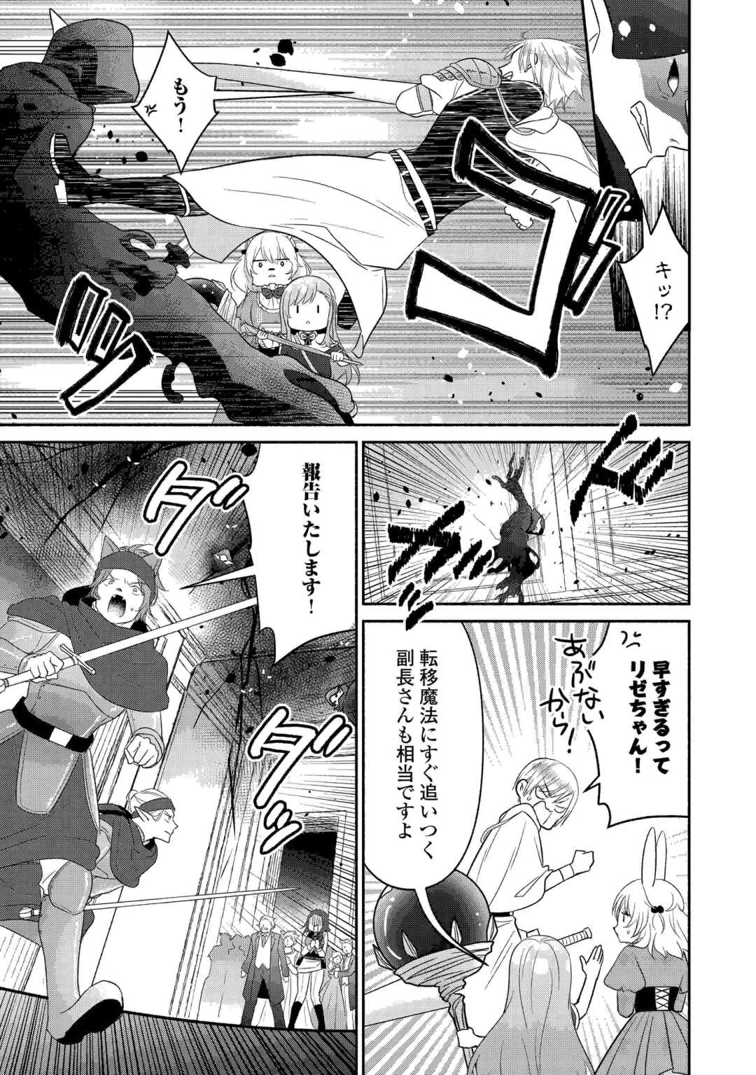 転生幼女。神獣と王子と、最強のおじさん傭兵団の中で生きる。 第31話 - 3