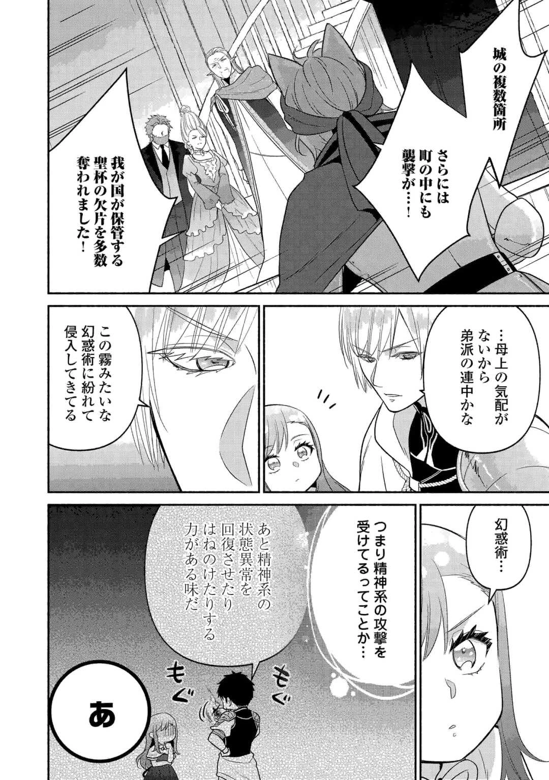 転生幼女。神獣と王子と、最強のおじさん傭兵団の中で生きる。 第31話 - 4