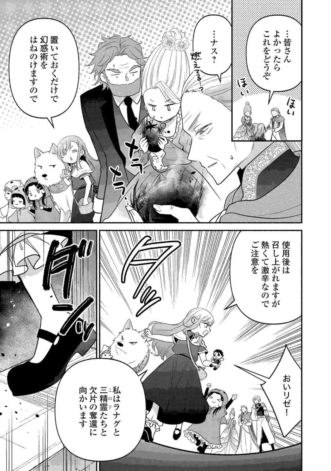 転生幼女。神獣と王子と、最強のおじさん傭兵団の中で生きる。 第31話 - 5