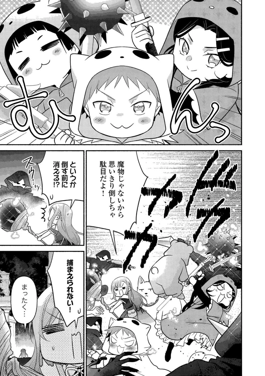 転生幼女。神獣と王子と、最強のおじさん傭兵団の中で生きる。 第31話 - 7