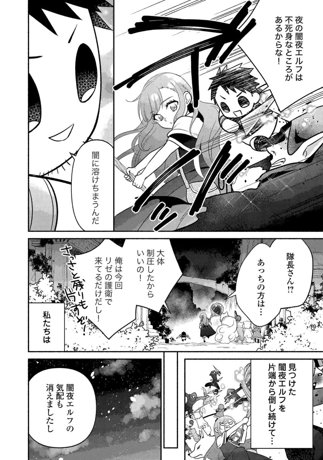 転生幼女。神獣と王子と、最強のおじさん傭兵団の中で生きる。 第31話 - 8