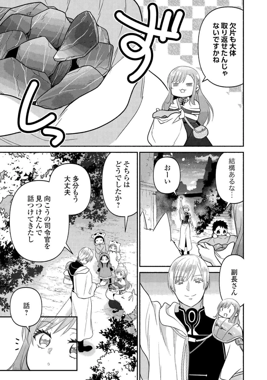 転生幼女。神獣と王子と、最強のおじさん傭兵団の中で生きる。 第31話 - 9