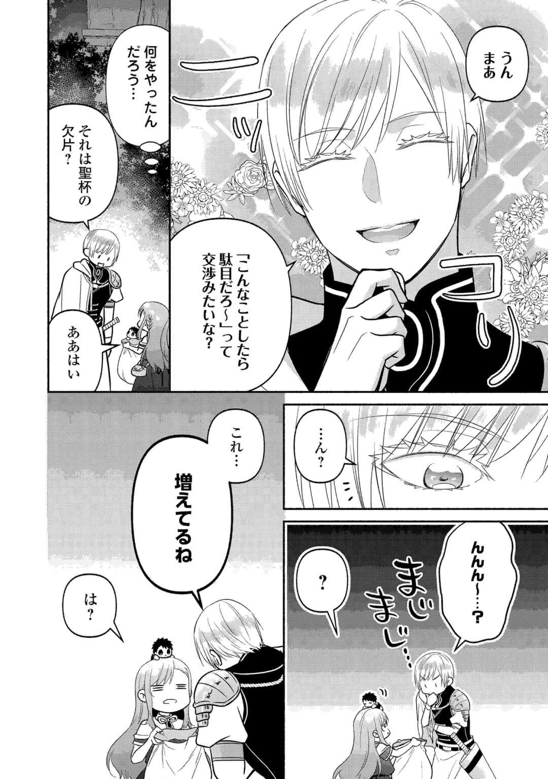 転生幼女。神獣と王子と、最強のおじさん傭兵団の中で生きる。 第31話 - 10