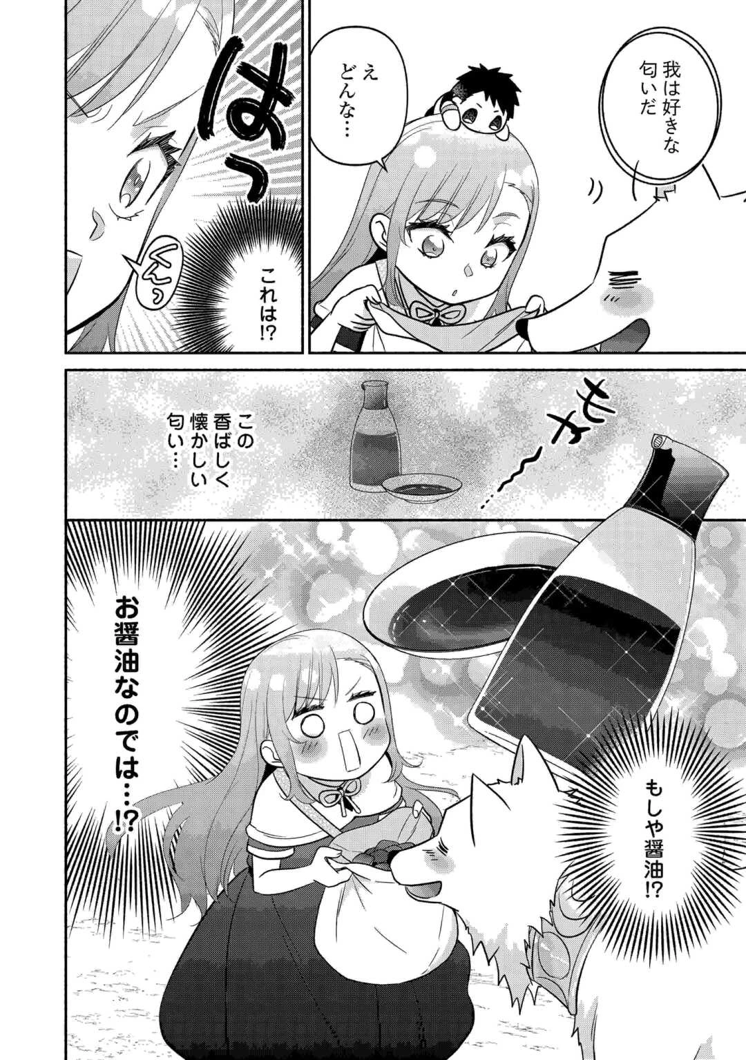 転生幼女。神獣と王子と、最強のおじさん傭兵団の中で生きる。 第31話 - 12