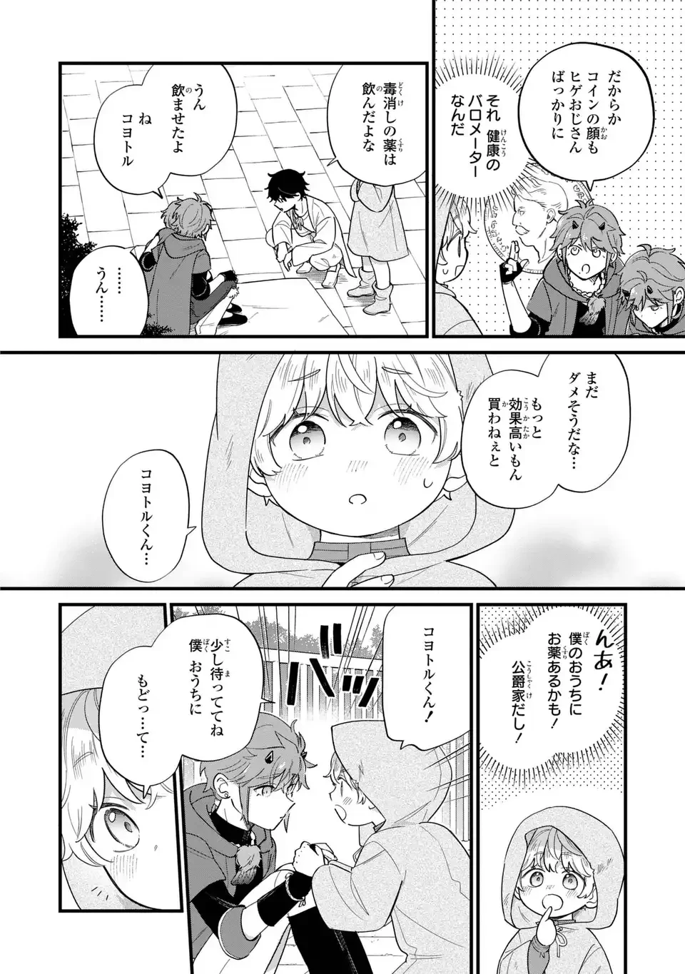 悪役のご令息のどうにかしたい日常 第45話 - 2