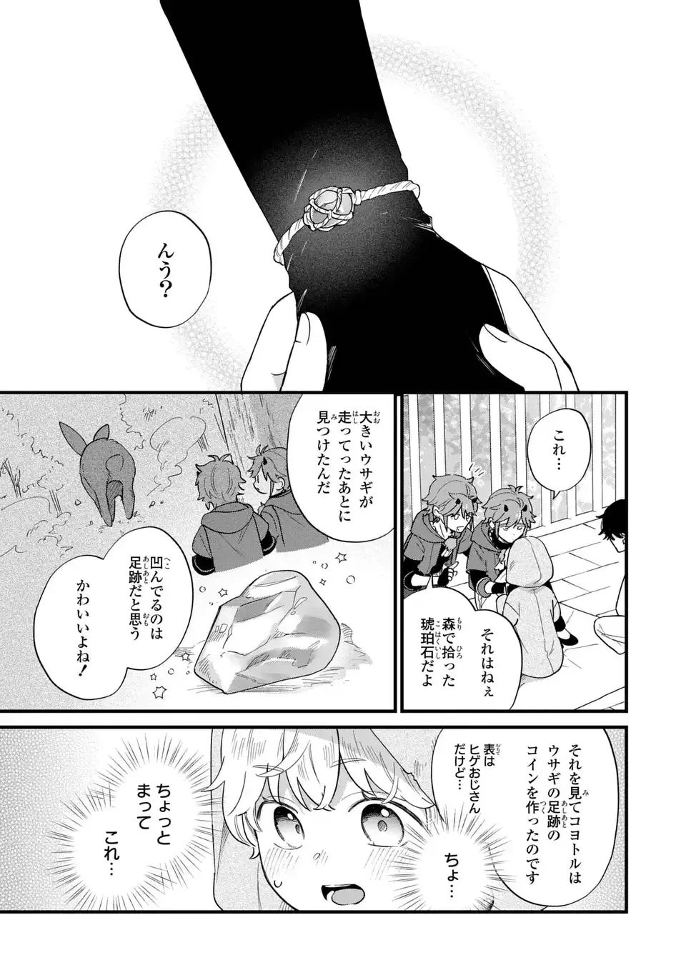 悪役のご令息のどうにかしたい日常 第45話 - 3