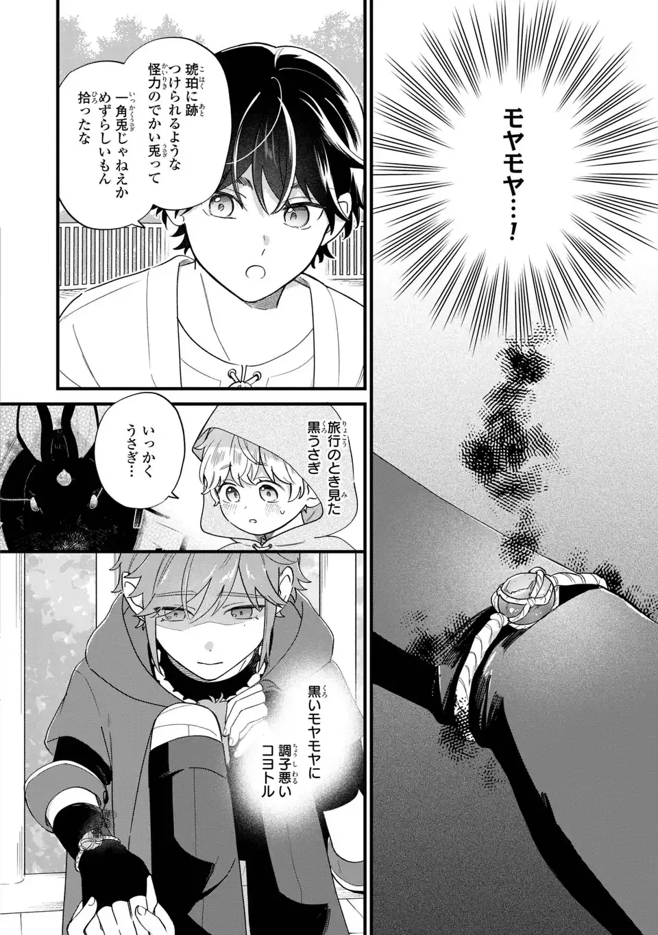 悪役のご令息のどうにかしたい日常 第45話 - 4