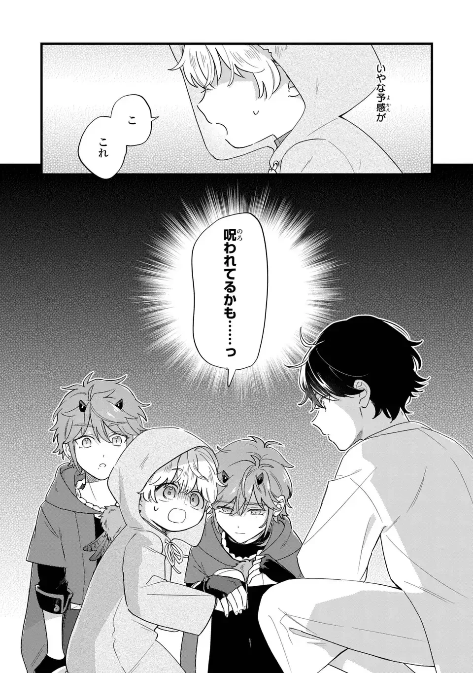 悪役のご令息のどうにかしたい日常 第45話 - 5