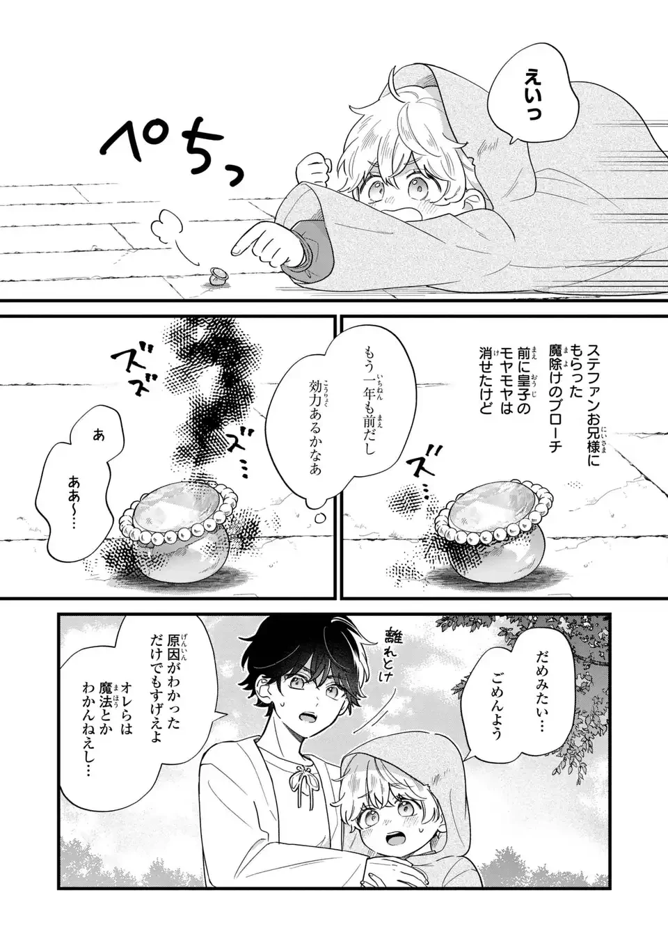 悪役のご令息のどうにかしたい日常 第45話 - 7