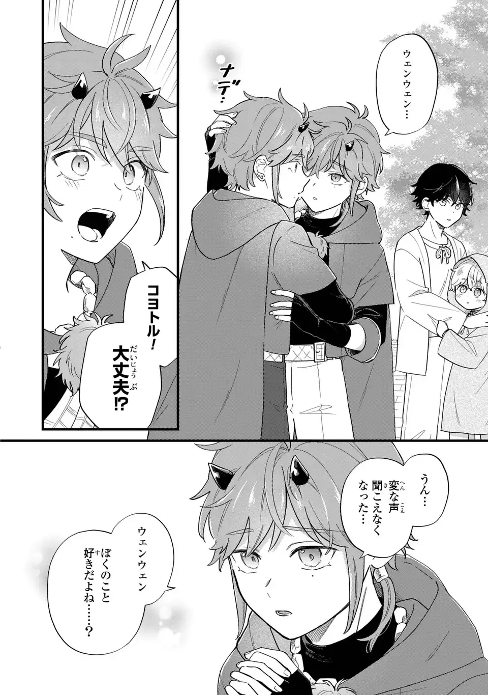 悪役のご令息のどうにかしたい日常 第45話 - 8