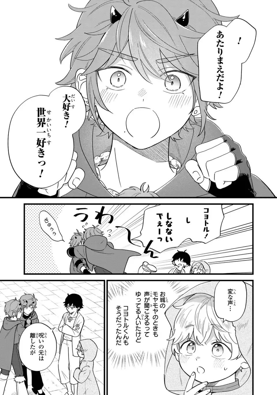 悪役のご令息のどうにかしたい日常 第45話 - 9