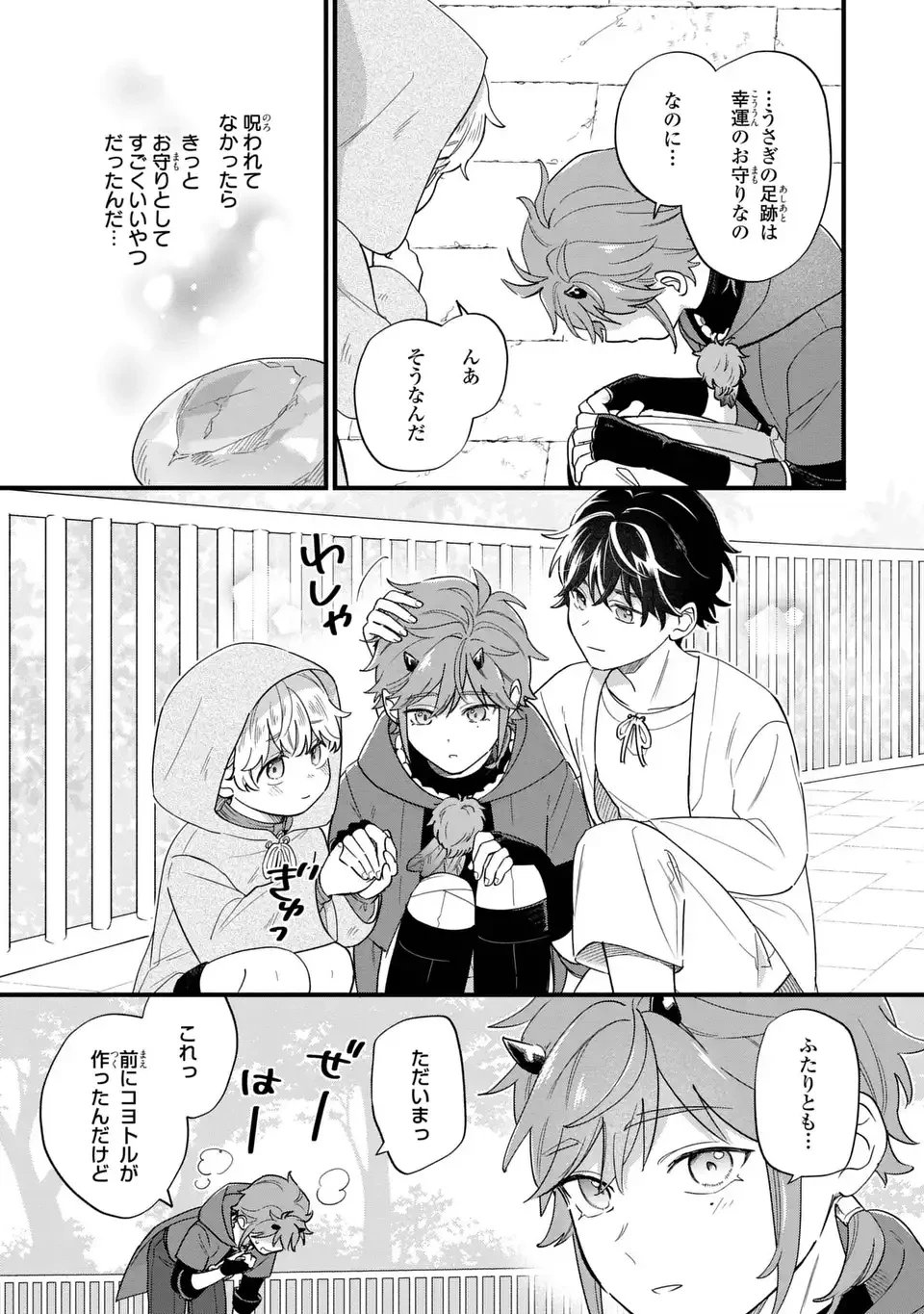 悪役のご令息のどうにかしたい日常 第45話 - 11