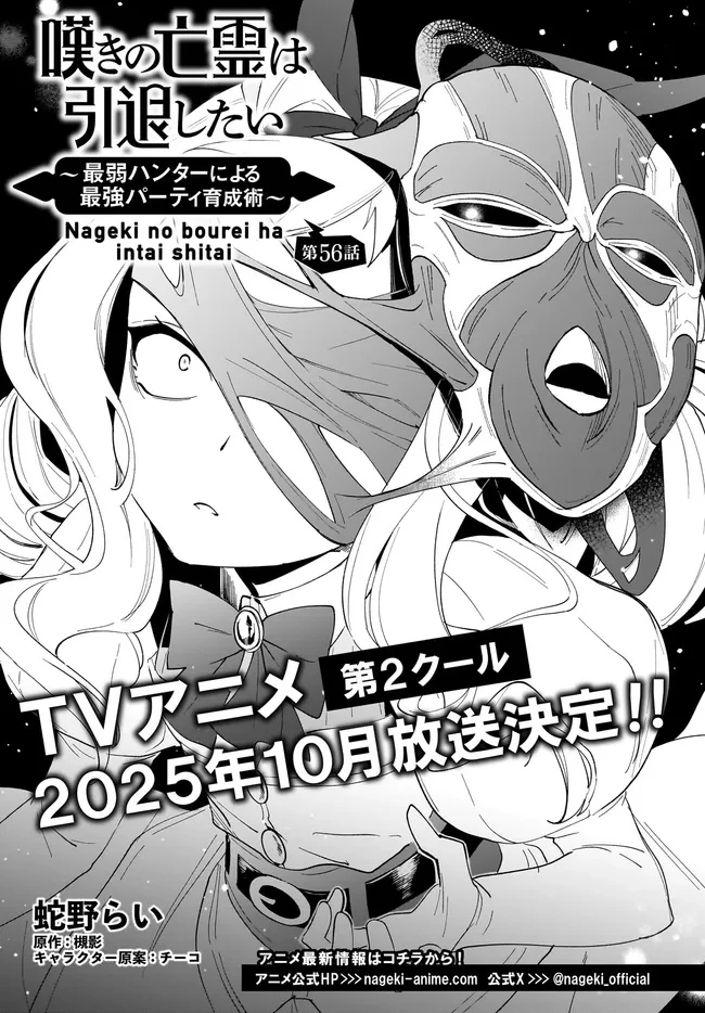 嘆きの亡霊は引退したい ～最弱ハンターによる最強パーティ育成術～ 第56話 - 1
