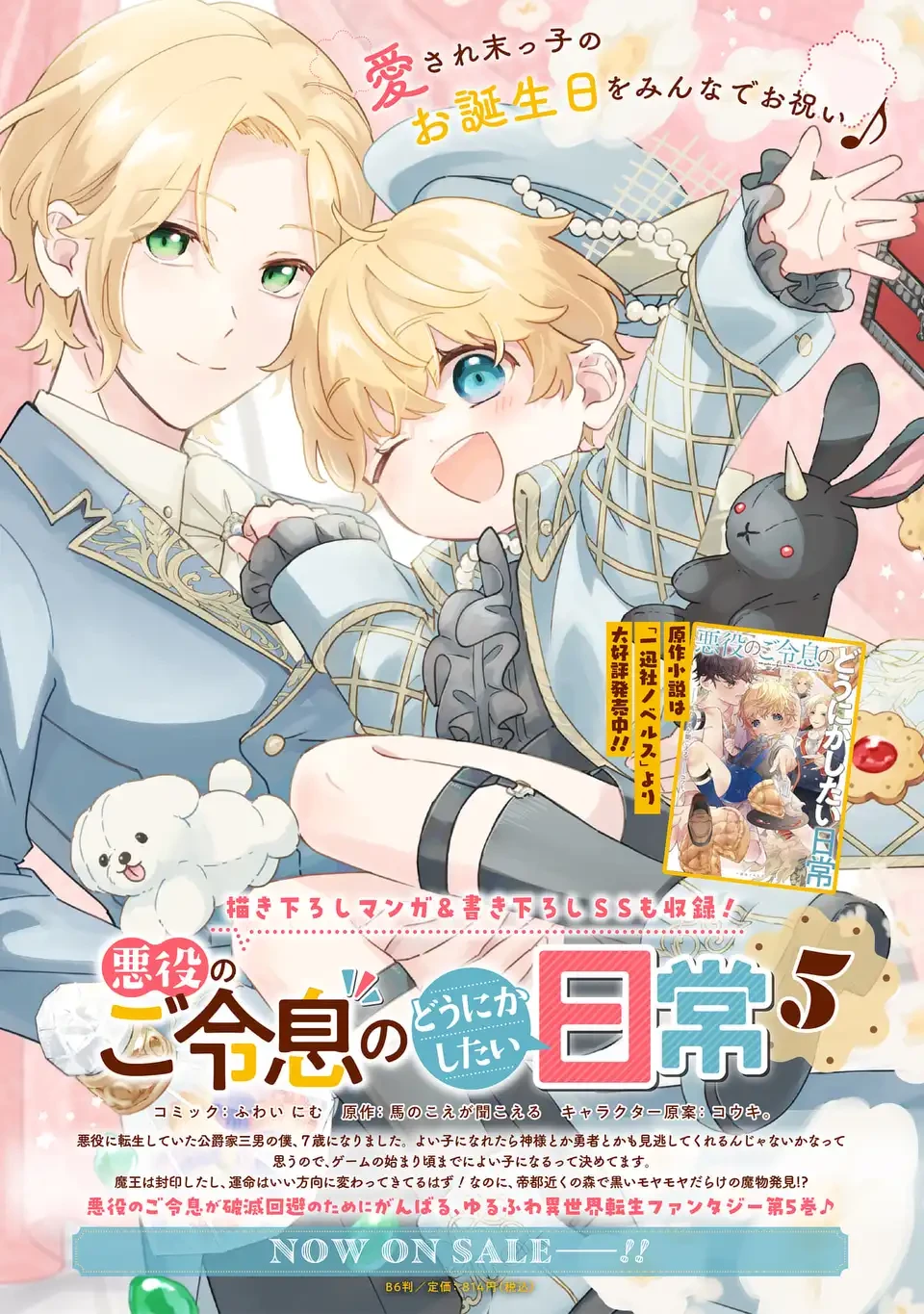 悪役のご令息のどうにかしたい日常 第45話 - 13