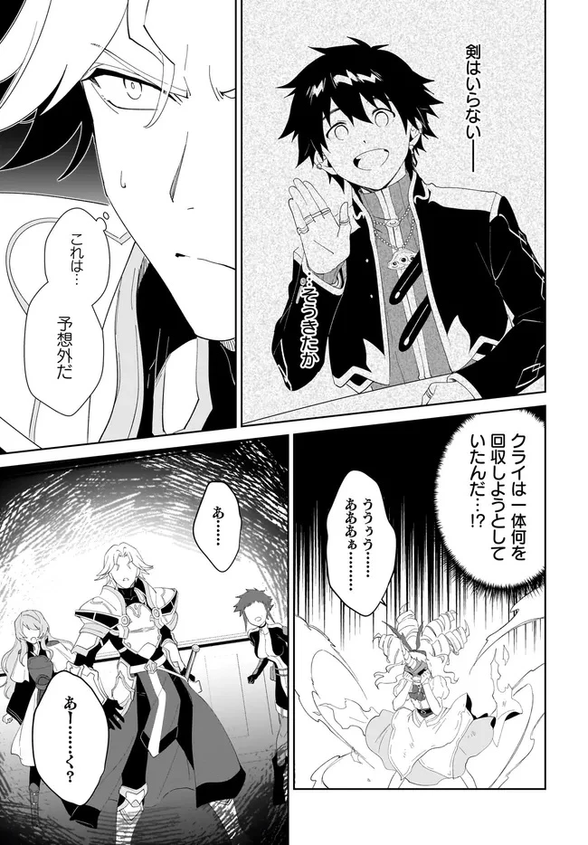 嘆きの亡霊は引退したい ～最弱ハンターによる最強パーティ育成術～ 第56話 - 3