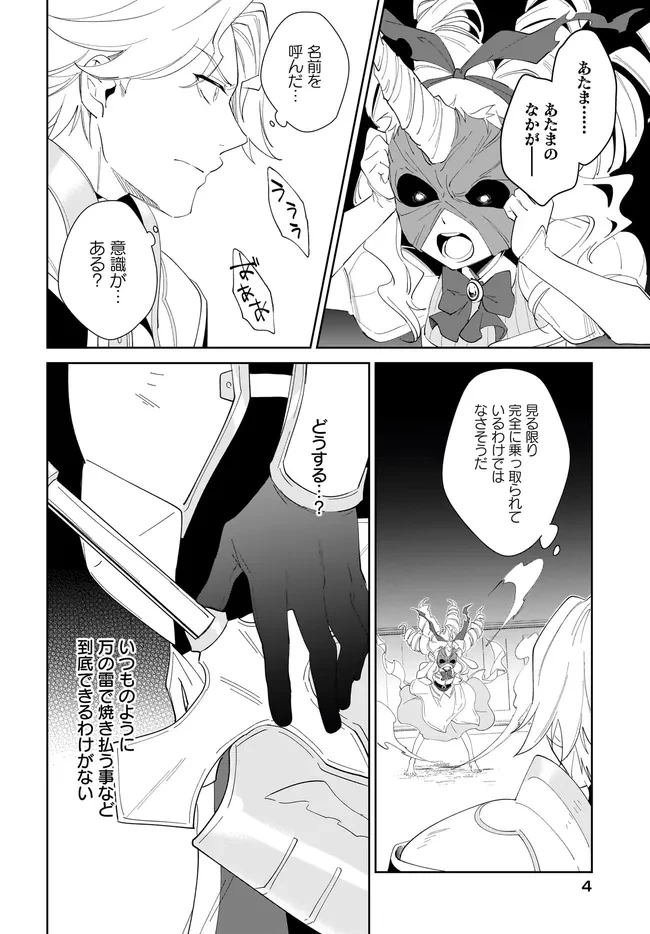 嘆きの亡霊は引退したい ～最弱ハンターによる最強パーティ育成術～ 第56.1話 - 4