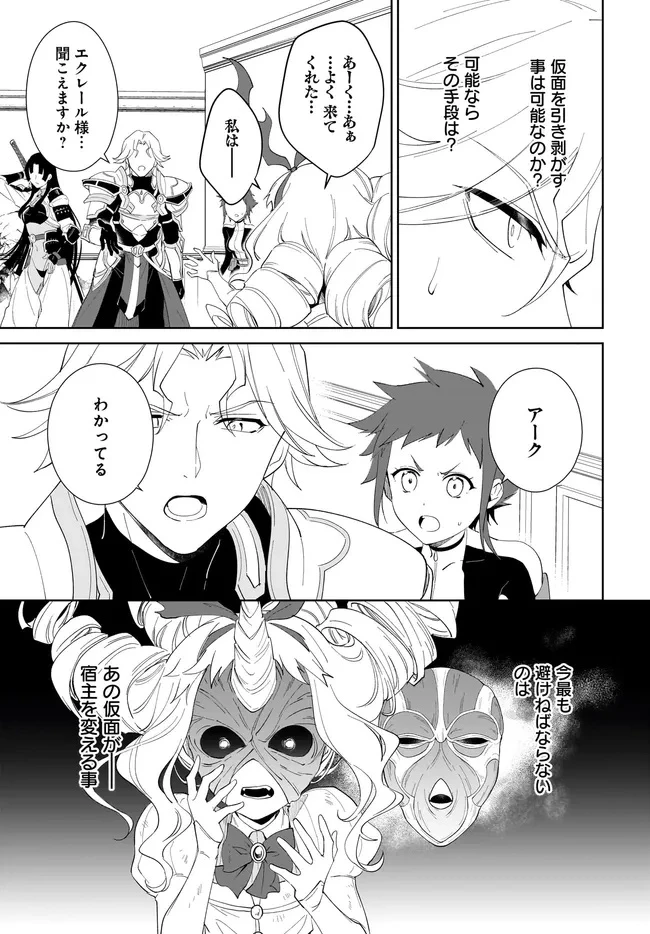 嘆きの亡霊は引退したい ～最弱ハンターによる最強パーティ育成術～ 第56.1話 - 5