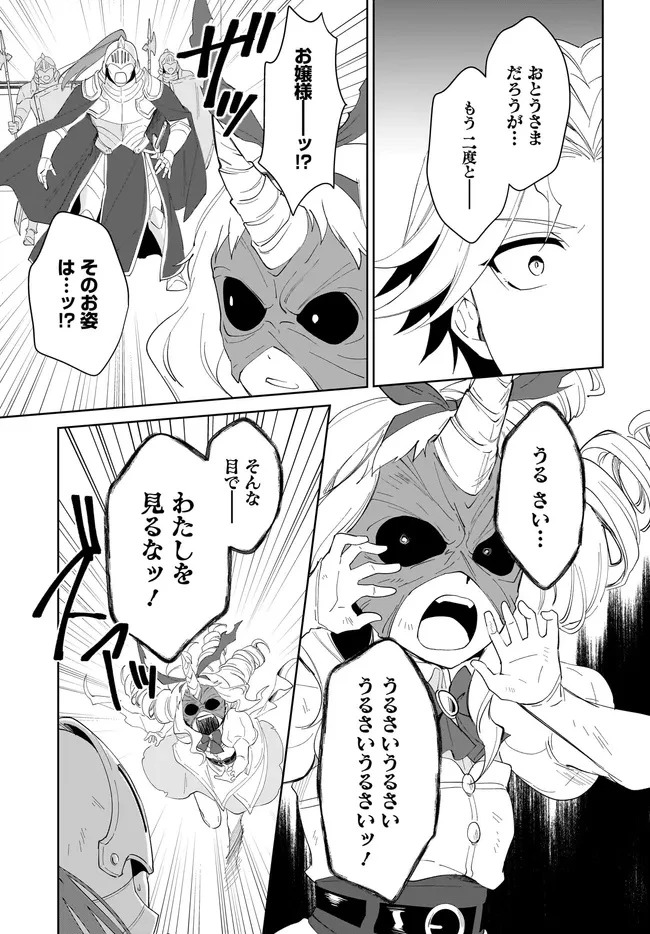 嘆きの亡霊は引退したい ～最弱ハンターによる最強パーティ育成術～ 第56.1話 - 7