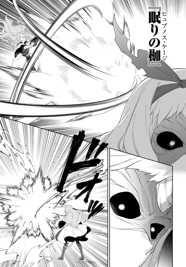 嘆きの亡霊は引退したい ～最弱ハンターによる最強パーティ育成術～ 第56.1話 - 9