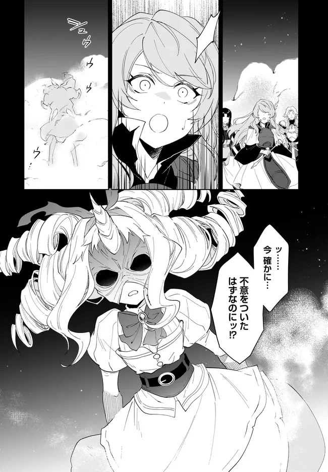 嘆きの亡霊は引退したい ～最弱ハンターによる最強パーティ育成術～ 第56.1話 - 10