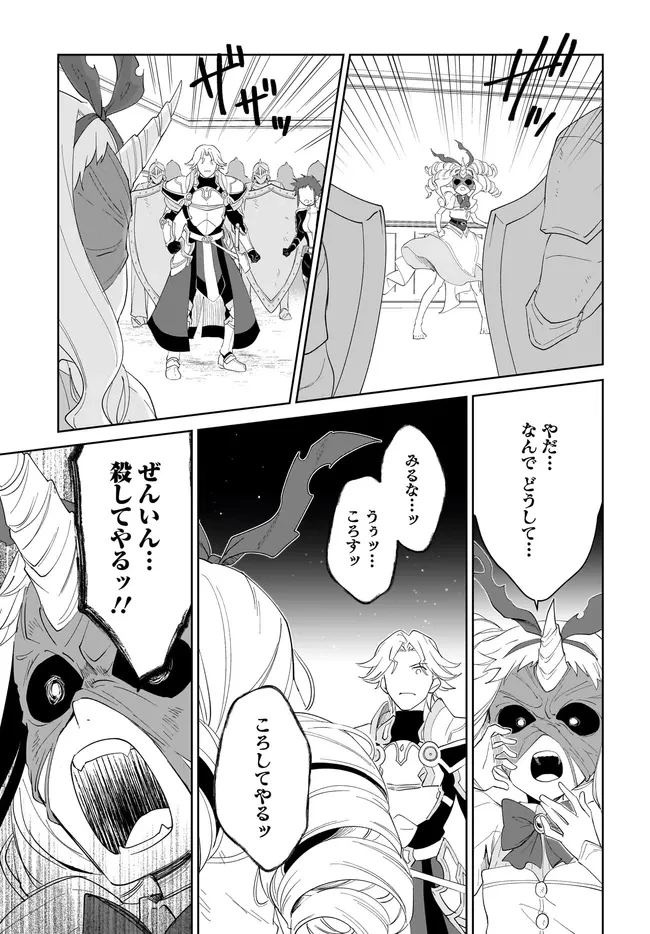 嘆きの亡霊は引退したい ～最弱ハンターによる最強パーティ育成術～ 第56.1話 - 11