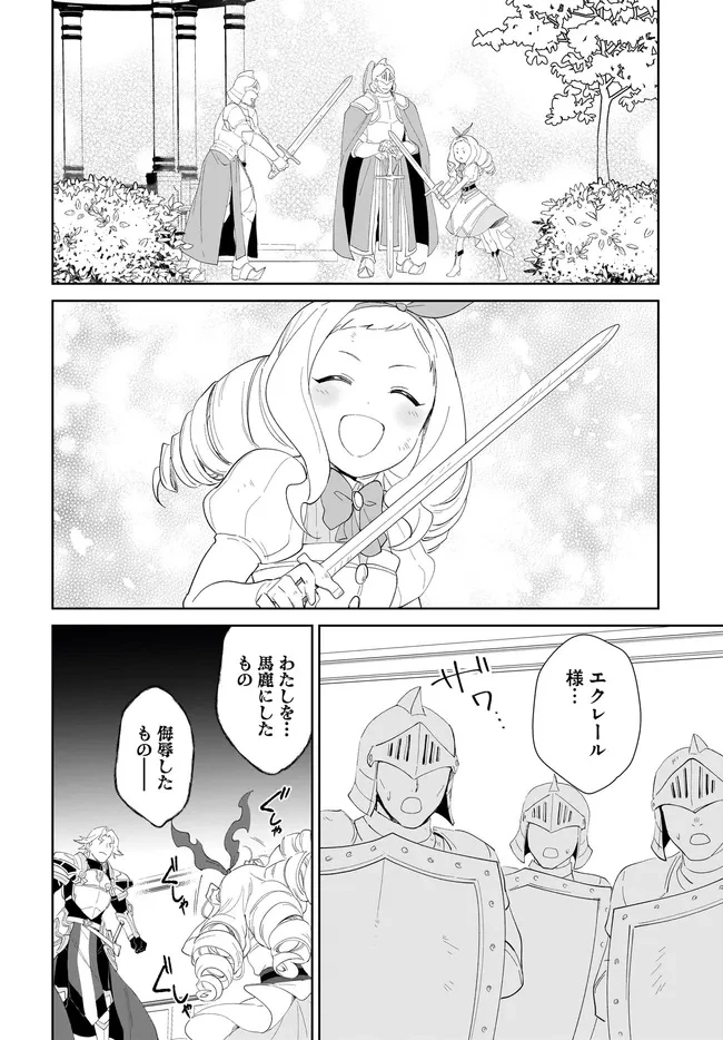 嘆きの亡霊は引退したい ～最弱ハンターによる最強パーティ育成術～ 第56.1話 - 12