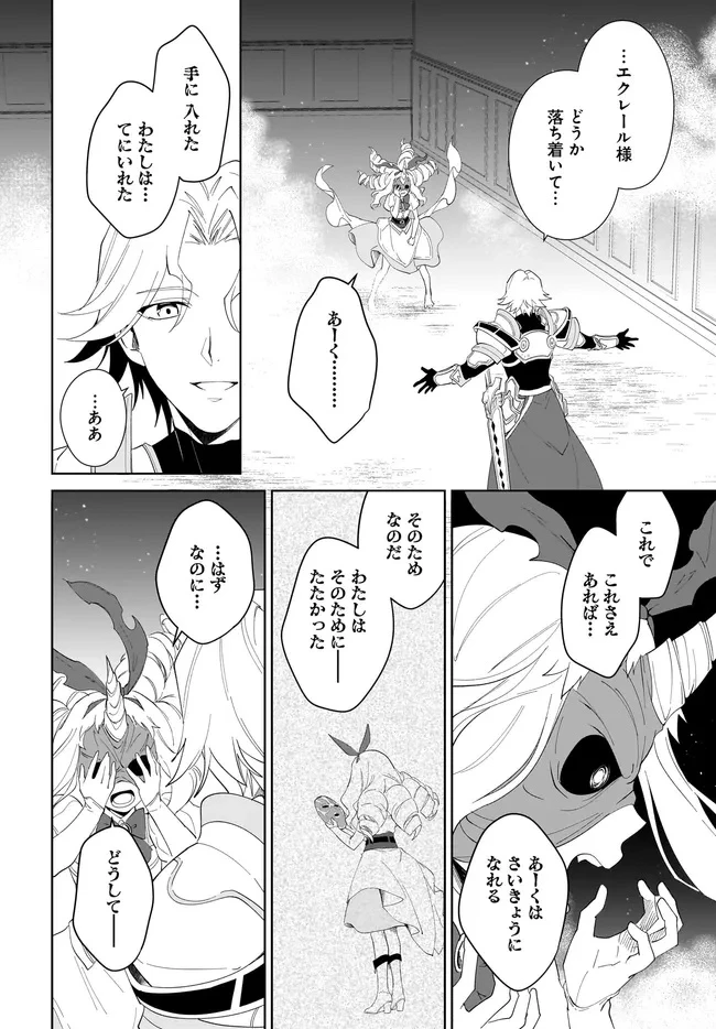 嘆きの亡霊は引退したい ～最弱ハンターによる最強パーティ育成術～ 第56.1話 - 14