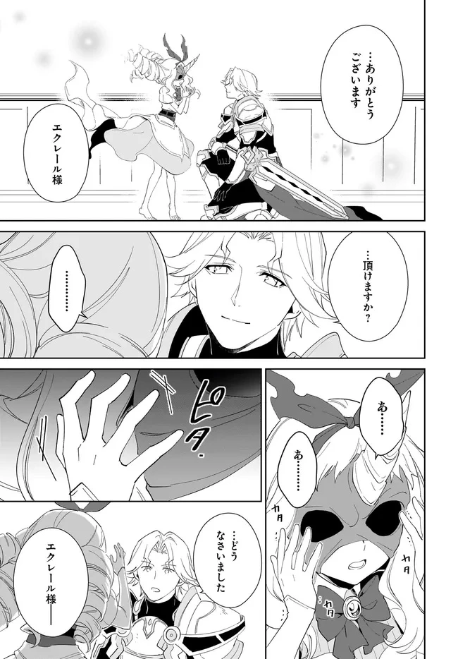 嘆きの亡霊は引退したい ～最弱ハンターによる最強パーティ育成術～ 第56.1話 - 15