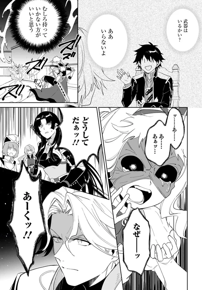 嘆きの亡霊は引退したい ～最弱ハンターによる最強パーティ育成術～ 第56.1話 - 17